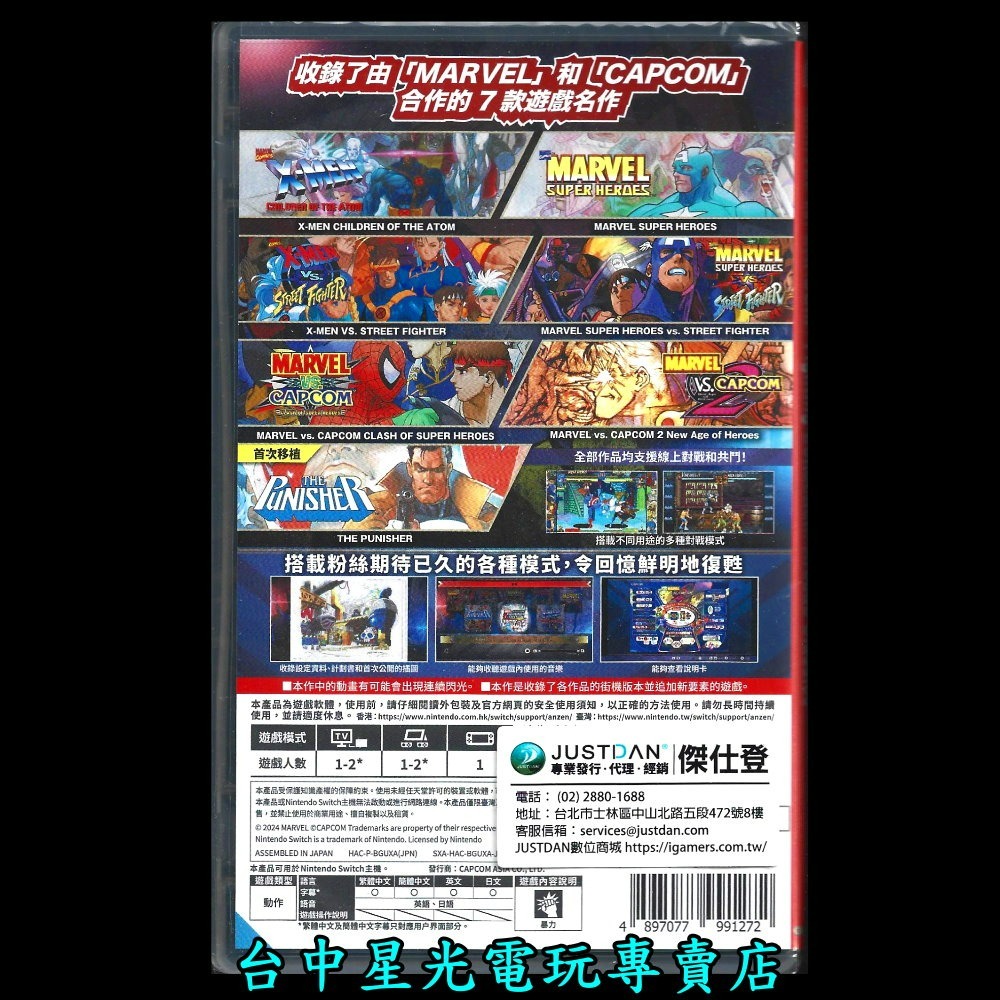 【NS原版片】Switch 漫威卡普空 Marvel vs Capcom格鬥合集 大型電玩經典 中文版全新品【台中星光】-細節圖4
