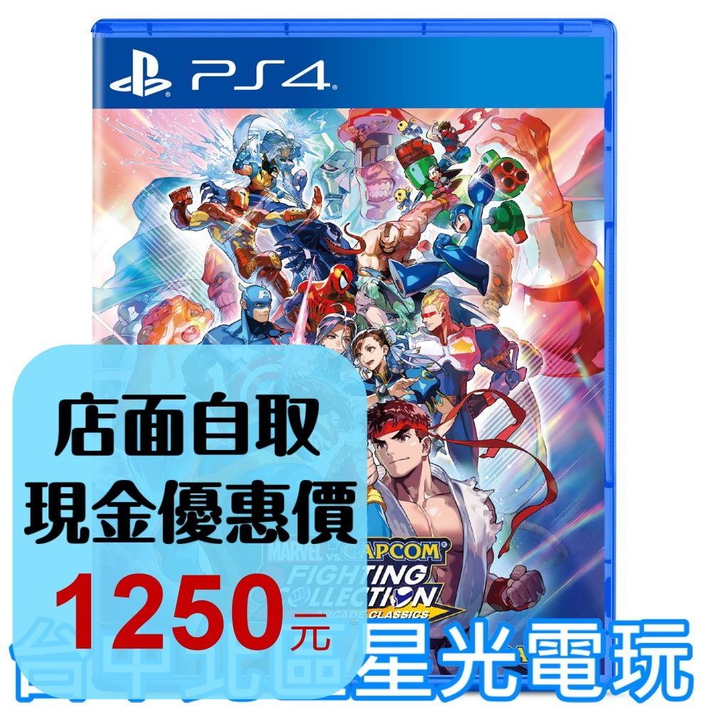 預購11/22【PS4原版片】Marvel vs. Capcom 格鬥合集：大型電玩經典 中文版全新品【星光】-細節圖2