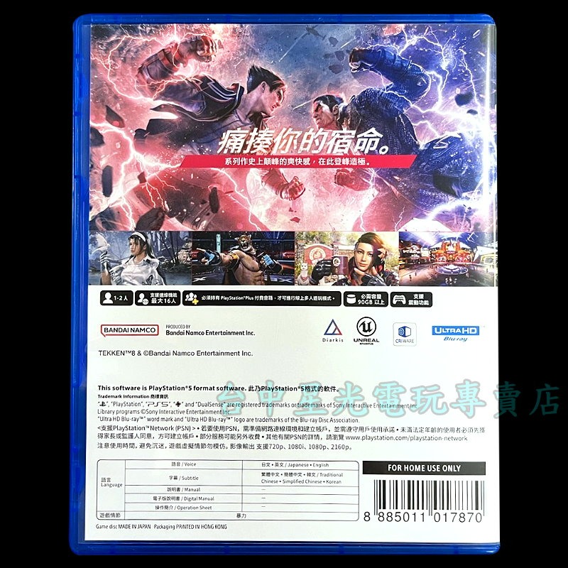 現貨【PS5原版片】☆ 鐵拳 8 TEKKEN 8 格鬥 對戰 ☆【中文版 中古二手商品】台中星光電玩-細節圖5