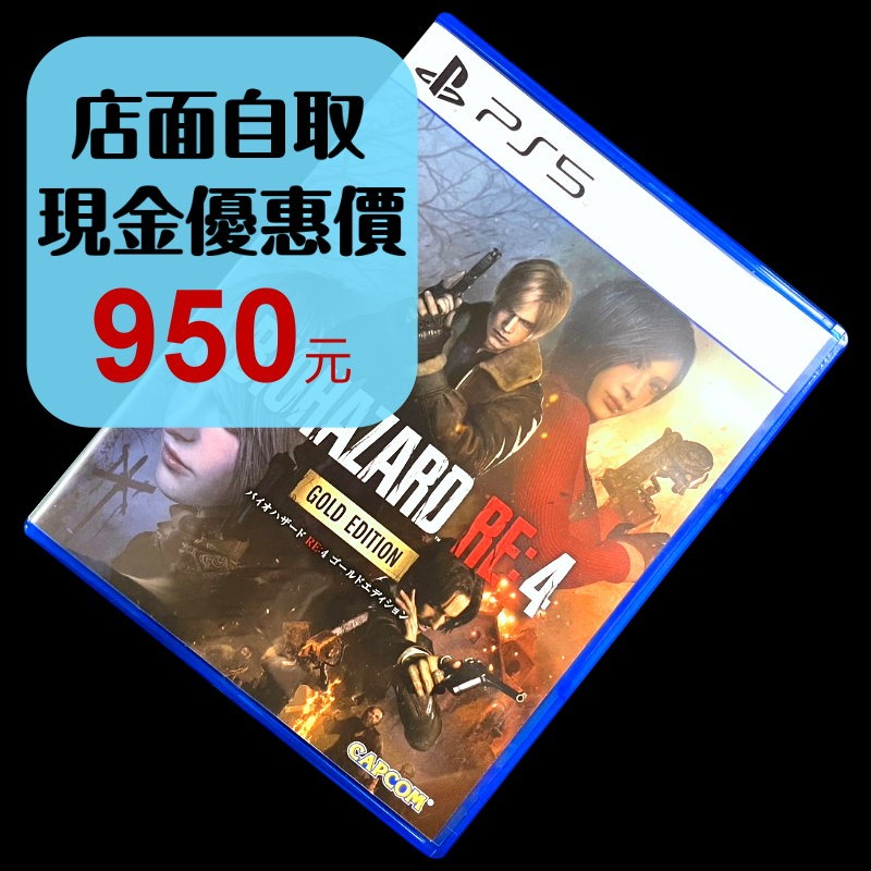 現貨【PS5原版片】☆ 惡靈古堡4 黃金版 RE4 雙封面 ☆【中文版 中古二手商品】台中星光電玩-細節圖2