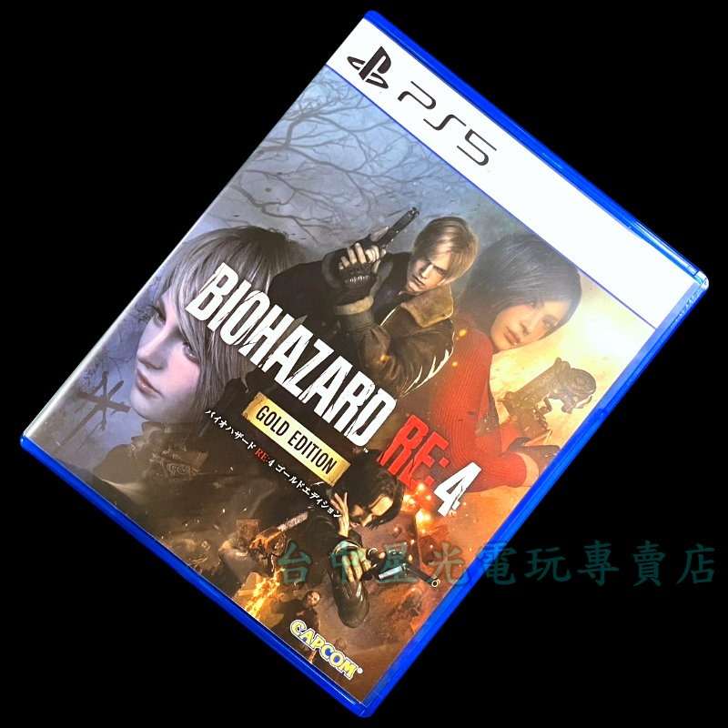 現貨【PS5原版片】☆ 惡靈古堡4 黃金版 RE4 雙封面 ☆【中文版 中古二手商品】台中星光電玩-細節圖3