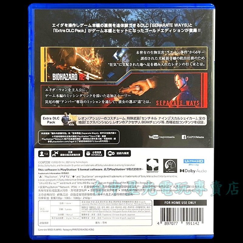 現貨【PS5原版片】☆ 惡靈古堡4 黃金版 RE4 雙封面 ☆【中文版 中古二手商品】台中星光電玩-細節圖5