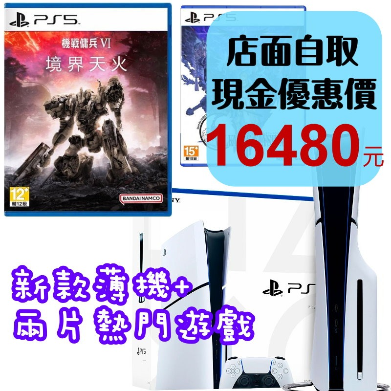 贈2款熱門遊戲【PS5主機】Slim版 光碟機 SONY PS5主機 薄機 CFI-2018A01【台灣公司貨】星光-細節圖2