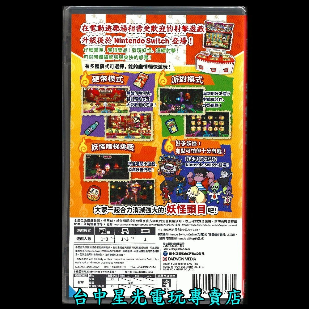 【NS原版片】☆ Switch 難道是？妖怪射擊屋 難不成 妖怪的射擊屋 ☆ 中文版全新品【台中星光電玩】-細節圖4