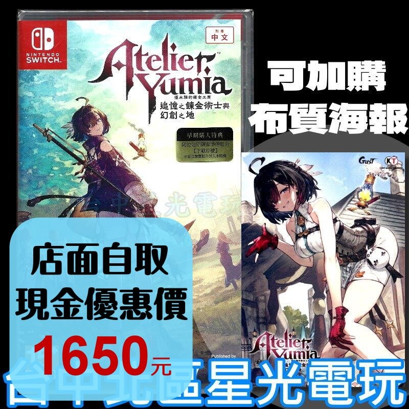 含特典【NS原版片】Switch 優米雅的鍊金工房 追憶之鍊金術士與幻創之地 中文版全新【星光】-細節圖2