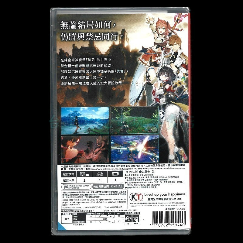 含特典【NS原版片】Switch 優米雅的鍊金工房 追憶之鍊金術士與幻創之地 中文版全新【星光】-細節圖4