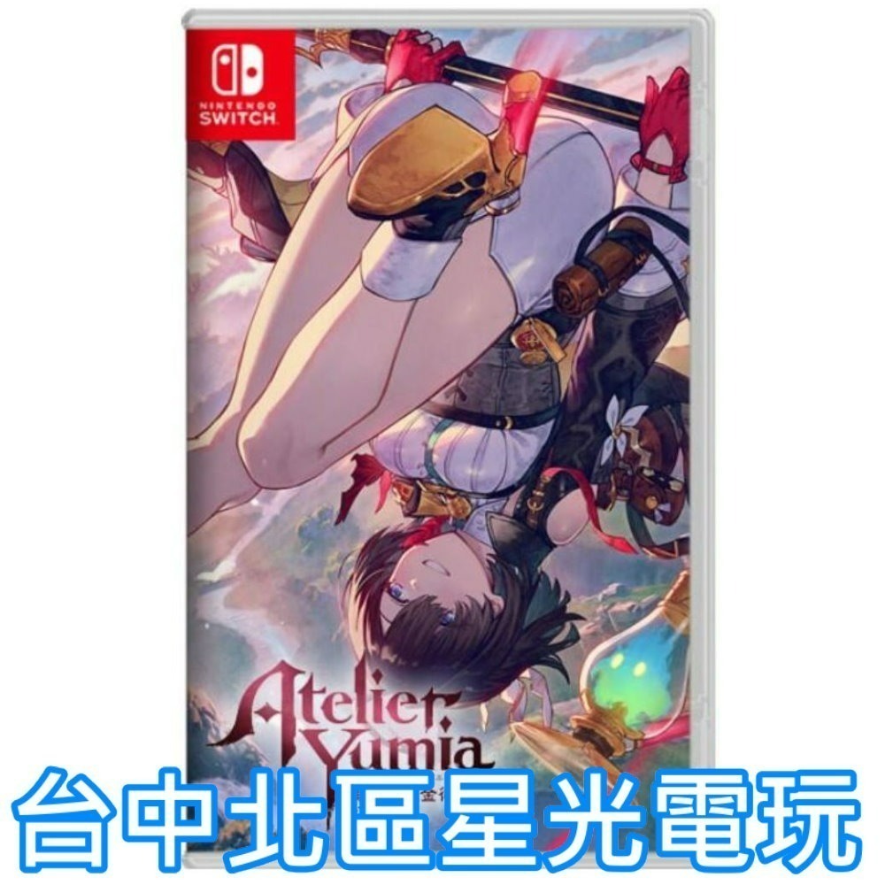 含特典【NS原版片】Switch 優米雅的鍊金工房 追憶之鍊金術士與幻創之地 中文版全新【星光】-細節圖5