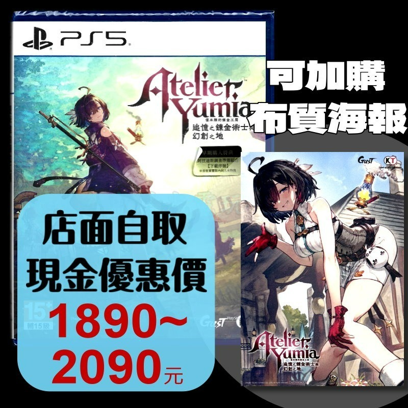 現貨【PS5原版片】優米雅的鍊金工房 追憶之鍊金術士與幻創之地 中文版全新品【星光】-細節圖2