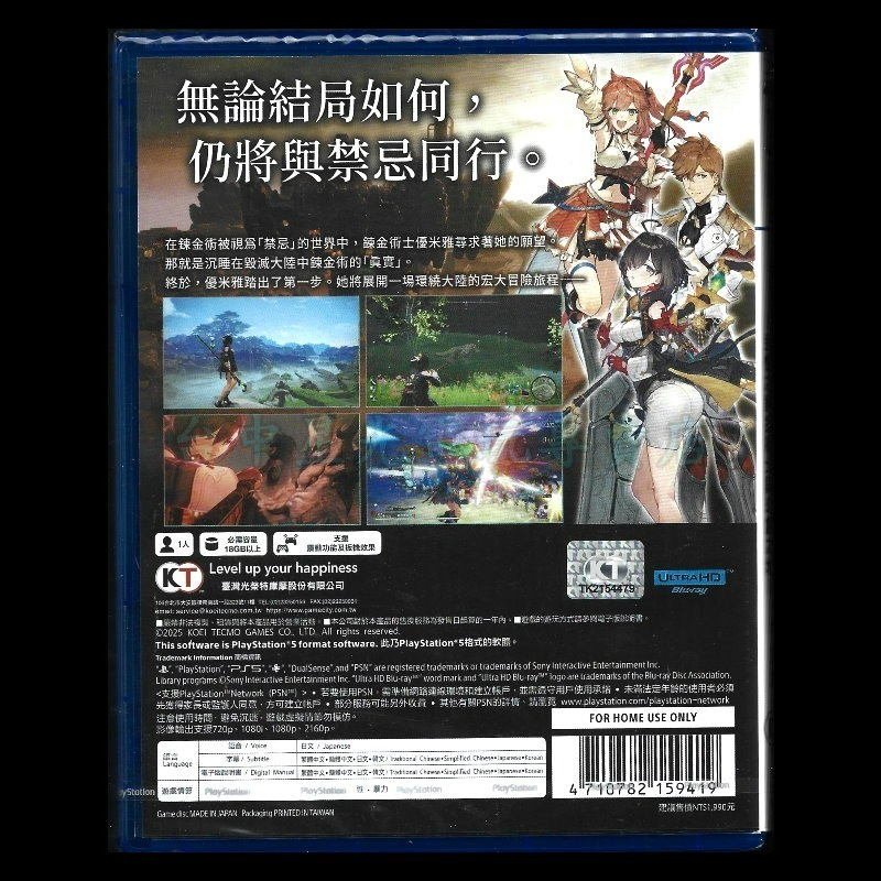 現貨【PS5原版片】優米雅的鍊金工房 追憶之鍊金術士與幻創之地 中文版全新品【星光】-細節圖4