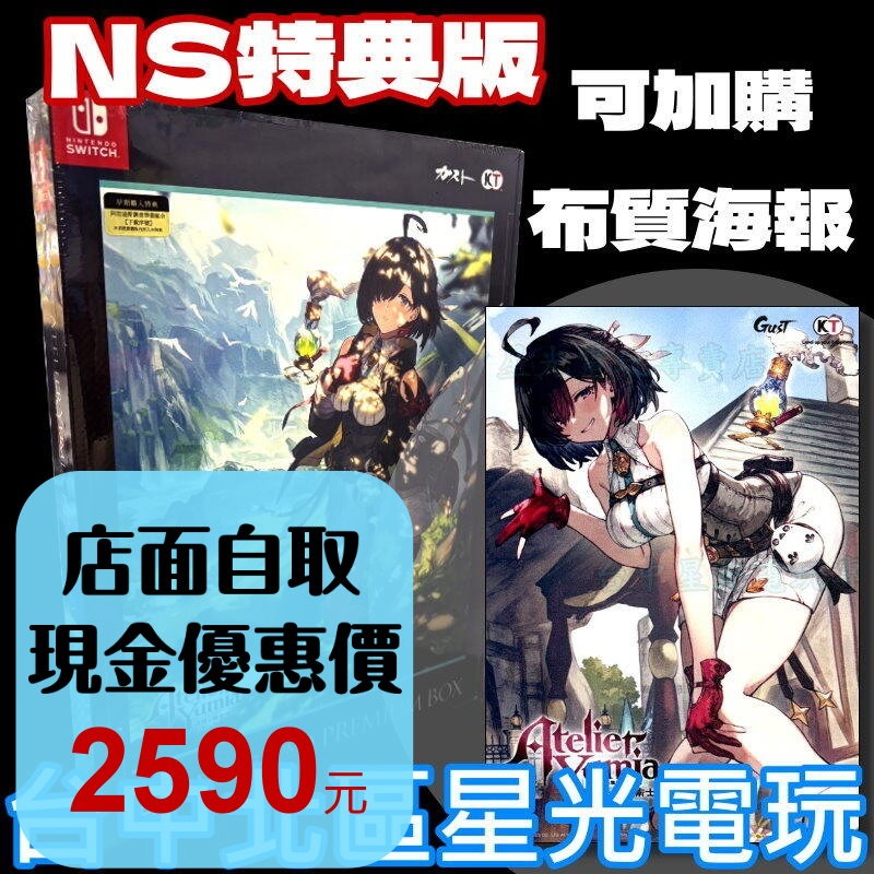 特典版含初回【NS原版片】Switch 優米雅的鍊金工房 追憶之鍊金術士與幻創之地 中文版全新【星光】-細節圖2