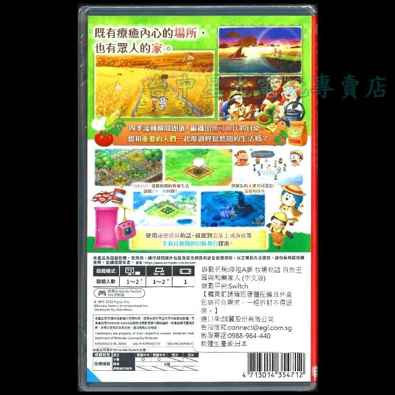 現貨【NS原版片】☆ Switch 哆啦A夢 牧場物語 自然王國與和樂家人 ☆中文版全新品【台中星光電玩】-細節圖4