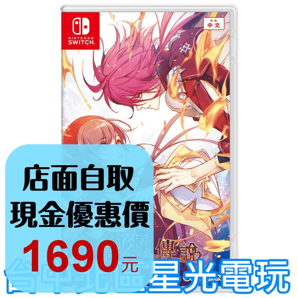 含特典 預購12/26【NS原版片】☆ Switch 絢爛傳說 女性向戀愛冒險 ☆ 中文版全新品【台中星光電玩】-細節圖2