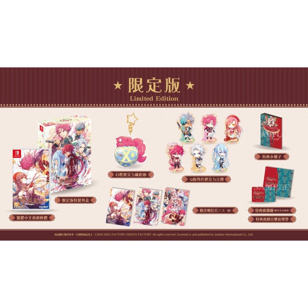 限定版 含特典 預購12/26【NS原版片】☆ Switch 絢爛傳說 女性向戀愛冒險 ☆ 中文版全新品【台中星光電玩】-細節圖3