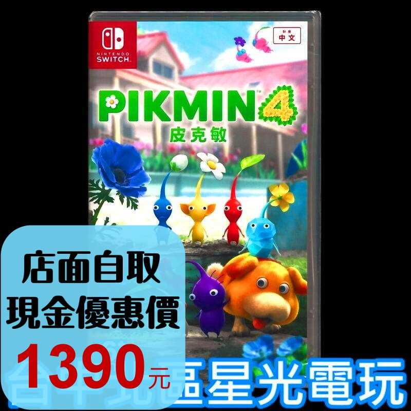 【NS原版片】☆ Switch 皮克敏4 PIKMIN 4 ☆中文版全新品【台中星光電玩】-細節圖2