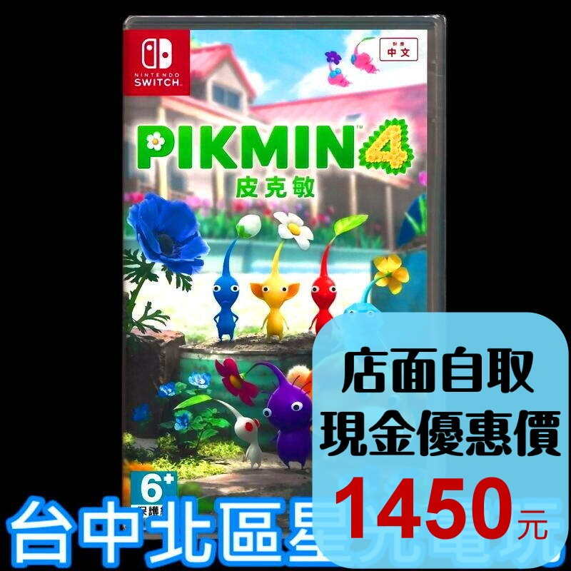 【NS原版片】☆ Switch 皮克敏4 PIKMIN 4 ☆中文版全新品【台中星光電玩】-細節圖2