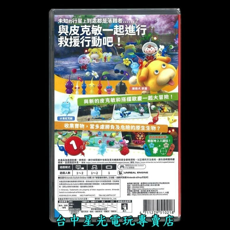 【NS原版片】☆ Switch 皮克敏4 PIKMIN 4 ☆中文版全新品【台中星光電玩】-細節圖3