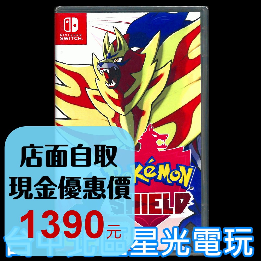 【NS原版片】☆ Switch 寶可夢 盾 神奇寶貝 精靈寶可夢 ☆中文版全新品【台中星光電玩】-細節圖2