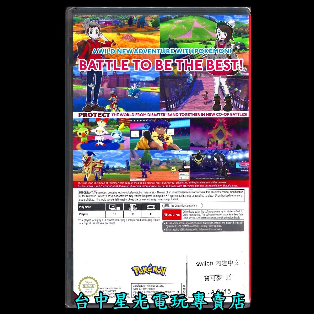 【NS原版片】☆ Switch 寶可夢 盾 神奇寶貝 精靈寶可夢 ☆中文版全新品【台中星光電玩】-細節圖4