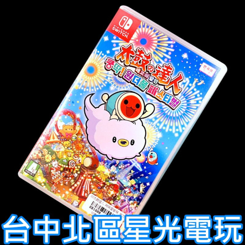 現貨 【NS原版片】☆ Switch 太鼓之達人 咚咚雷音祭 太鼓達人☆【中文版 中古二手商品】台中星光電玩