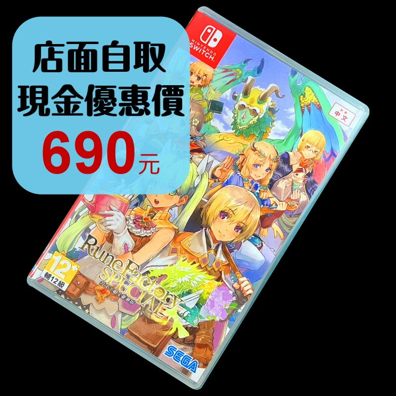 現貨【NS原版片】☆ Switch 符文工廠4 豪華版 ☆中文版中古二手【台中星光電玩】-細節圖2