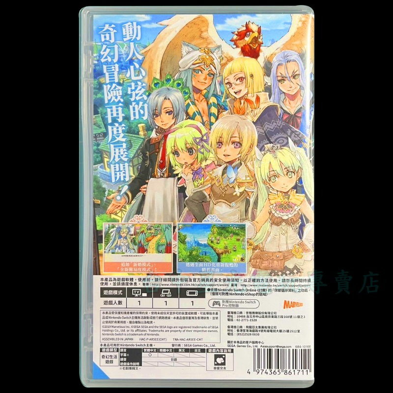 現貨【NS原版片】☆ Switch 符文工廠4 豪華版 ☆中文版中古二手【台中星光電玩】-細節圖5