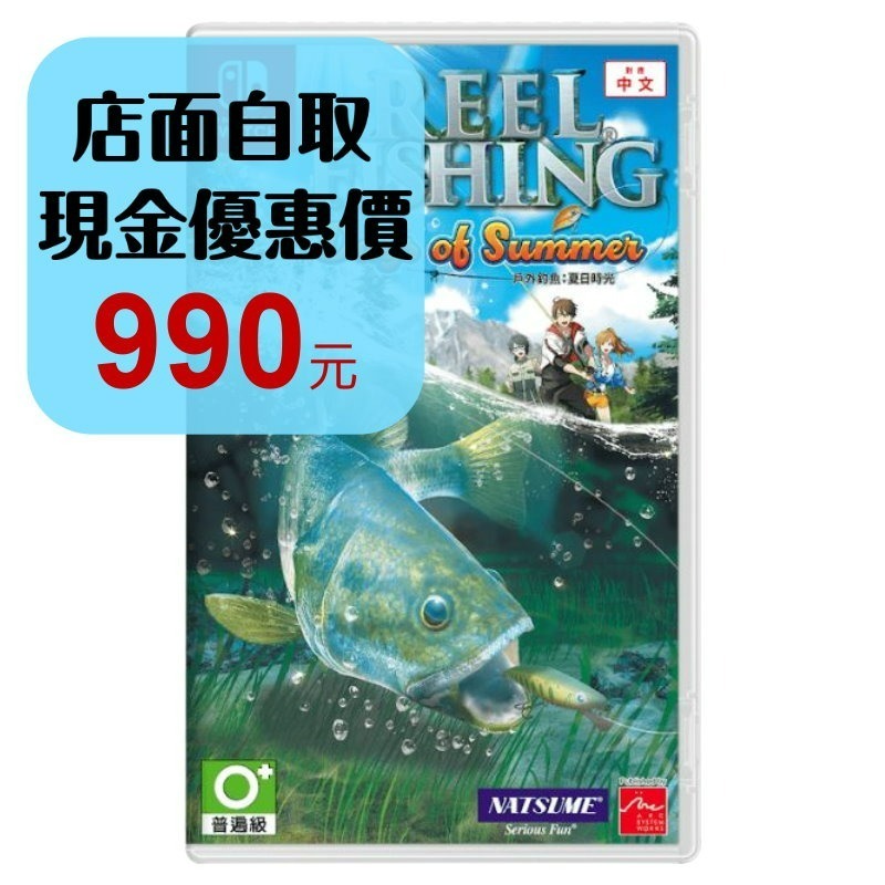 預購 10/31上市【NS原版片】☆ Switch 戶外釣魚：夏日時光 ☆ 中文版全新品【台中星光電玩】-細節圖2