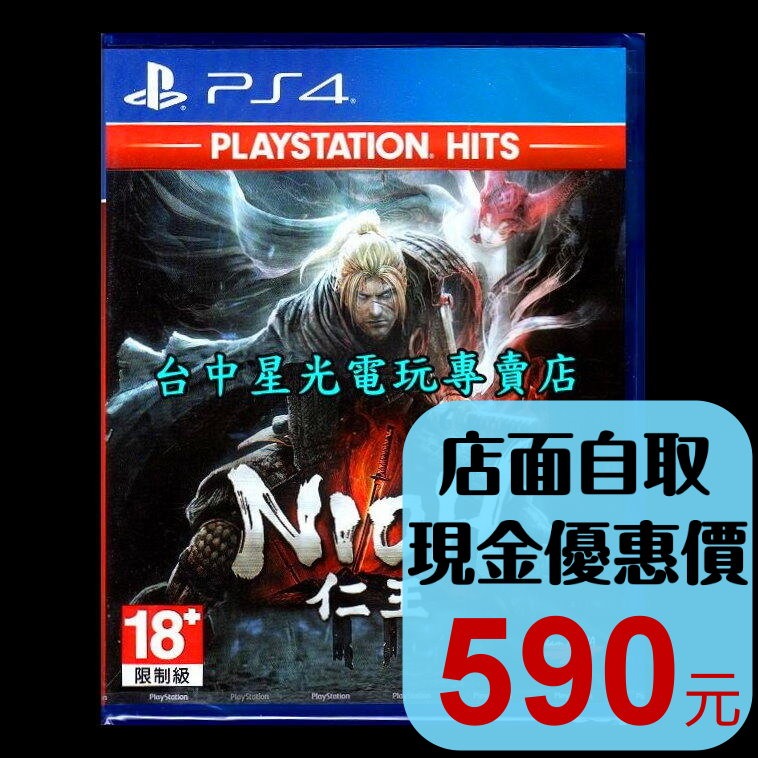 現貨【PS4原版片】☆ 仁王 NIOH Best版 PLAYSTATION HITS ☆ 中文版全新品【台中星光電玩】-細節圖2
