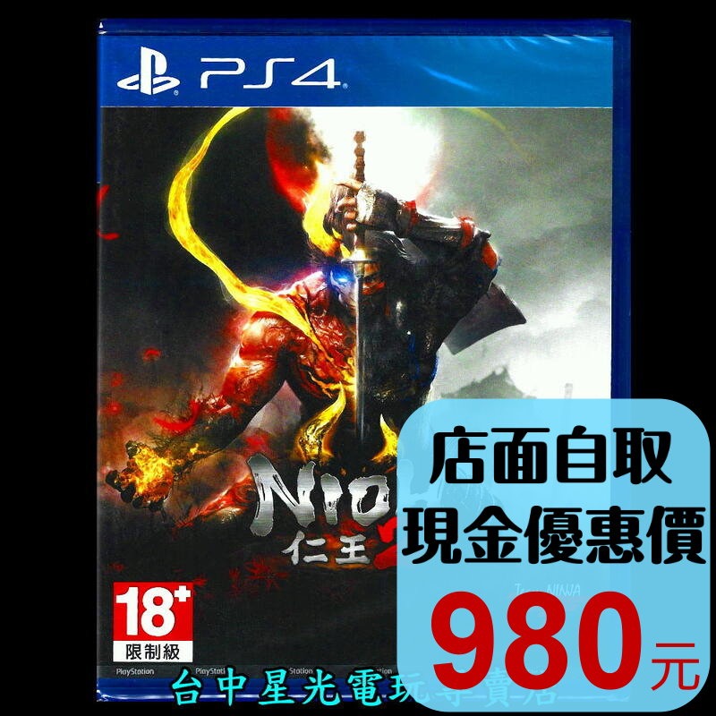 【PS4原版片】☆ 仁王2 NIOH 2 ☆ 中文版全新品【台中星光電玩】-細節圖2