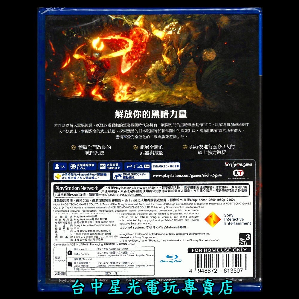 【PS4原版片】☆ 仁王2 NIOH 2 ☆ 中文版全新品【台中星光電玩】-細節圖4