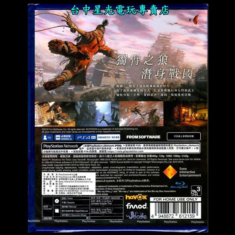 現貨【PS4原版片】☆ 隻狼 暗影雙死 SEKIRO ☆中文版全新品【台中星光電玩】-細節圖4