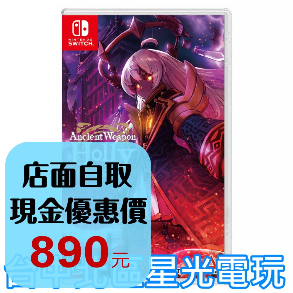 含特典 預購12/19【NS原版片】☆ Switch 超古代兵器霍莉 Holly ☆ 中文版全新品【台中星光電玩】-細節圖2