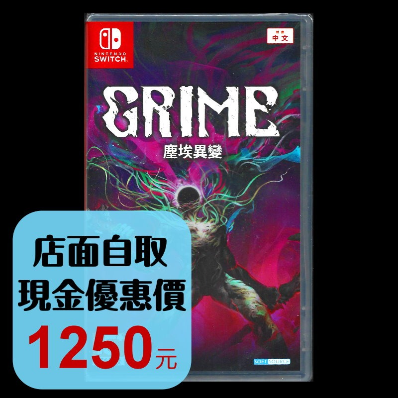 【NS原版片】☆ Switch 塵埃異變 GRIME ☆ 中文版全新品【台中星光電玩】-細節圖2