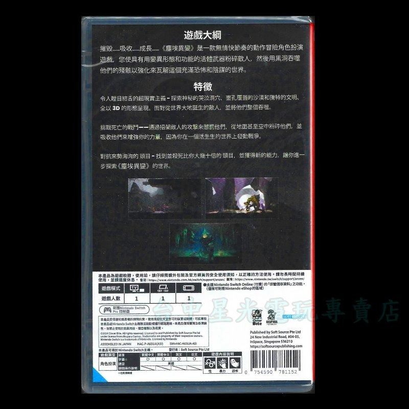 【NS原版片】☆ Switch 塵埃異變 GRIME ☆ 中文版全新品【台中星光電玩】-細節圖4