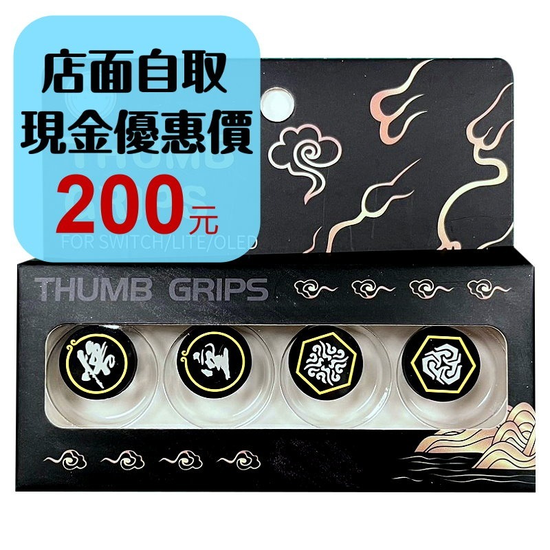 現貨【NS2 NS JOY CON手把】阿吉托摩 AKSW-189-WK 黑神話 悟空 類比套 搖桿保護套【台中星光】-細節圖2