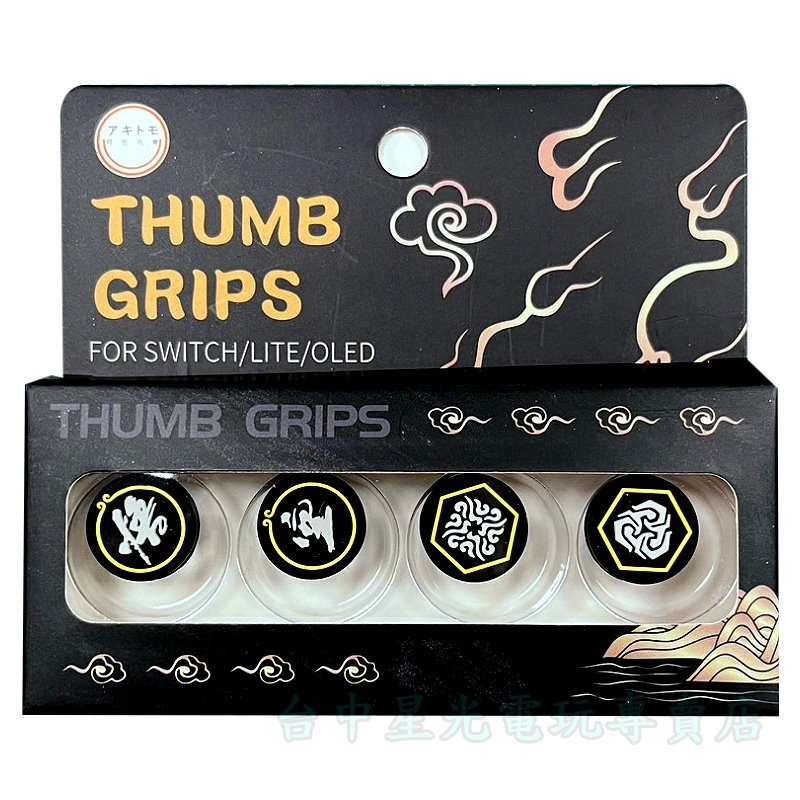 現貨【NS2 NS JOY CON手把】阿吉托摩 AKSW-189-WK 黑神話 悟空 類比套 搖桿保護套【台中星光】-細節圖3