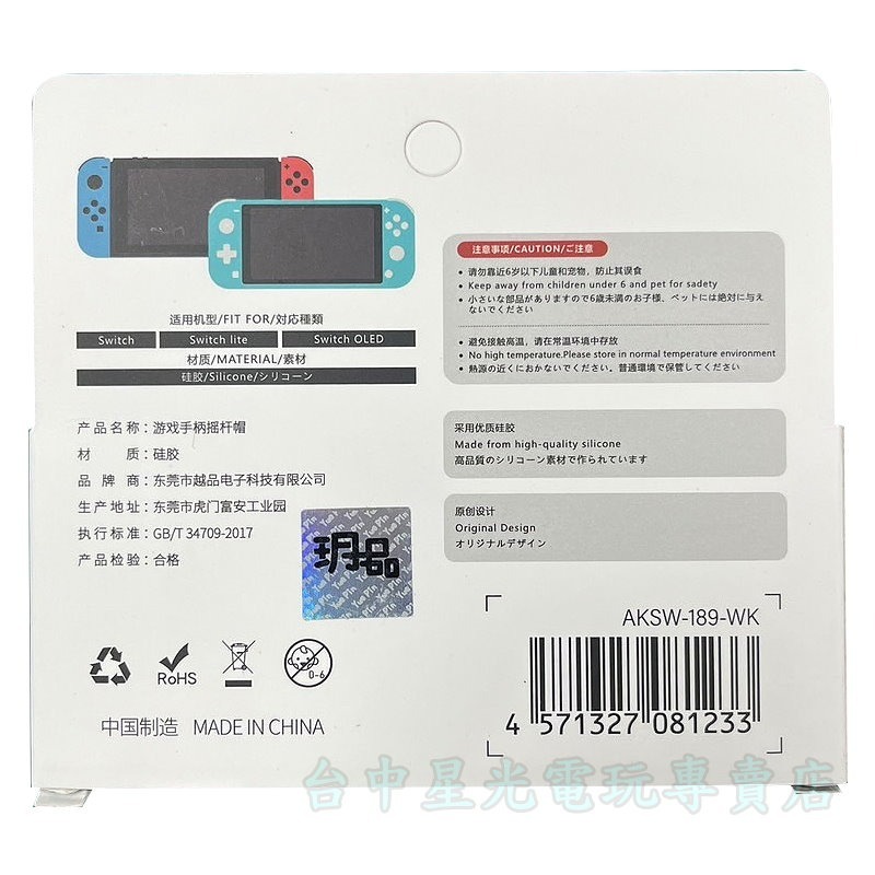 現貨【NS2 NS JOY CON手把】阿吉托摩 AKSW-189-WK 黑神話 悟空 類比套 搖桿保護套【台中星光】-細節圖4