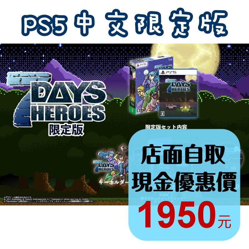 限定版 預購 12/19上市【PS5原版片】☆ 七日英雄 7 Days Heroes ☆中文版全新品【台中星光電玩】-細節圖2