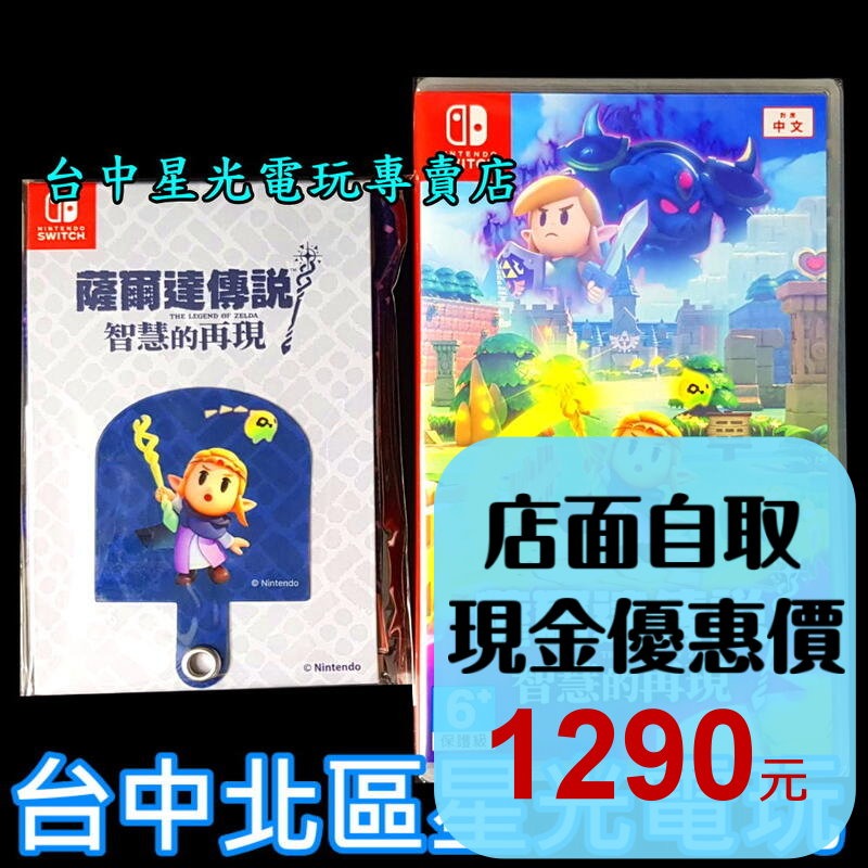 含特典手機掛繩【NS原版片】☆ Switch 薩爾達傳說 智慧的再現 知惠的再現 公主 織夢島 ☆ 中文版全新品【星光】-細節圖2