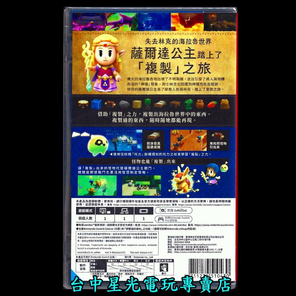 薩爾達同捆組【NS原版片】☆ Switch 薩爾達傳說 智慧的再現＋薩爾達傳說 織夢島 ☆ 中文版全新品【星光電玩】-細節圖3
