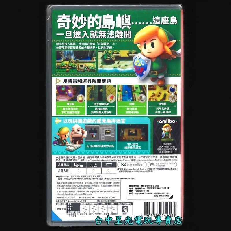 薩爾達同捆組【NS原版片】☆ Switch 薩爾達傳說 智慧的再現＋薩爾達傳說 織夢島 ☆ 中文版全新品【星光電玩】-細節圖4