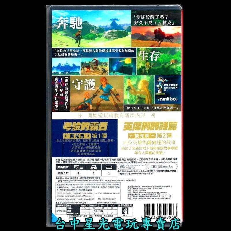 薩爾達同捆組【NS原版片】☆ Switch 薩爾達傳說 智慧的再現＋薩爾達傳說 曠野之息含擴充票 ☆中文版全新品【星光】-細節圖3