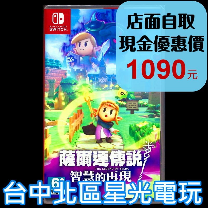 現貨【NS原版片】☆ Switch 薩爾達傳說 智慧的再現 知惠的再現 公主 織夢島 ☆ 中文版全新品【星光電玩】-細節圖2
