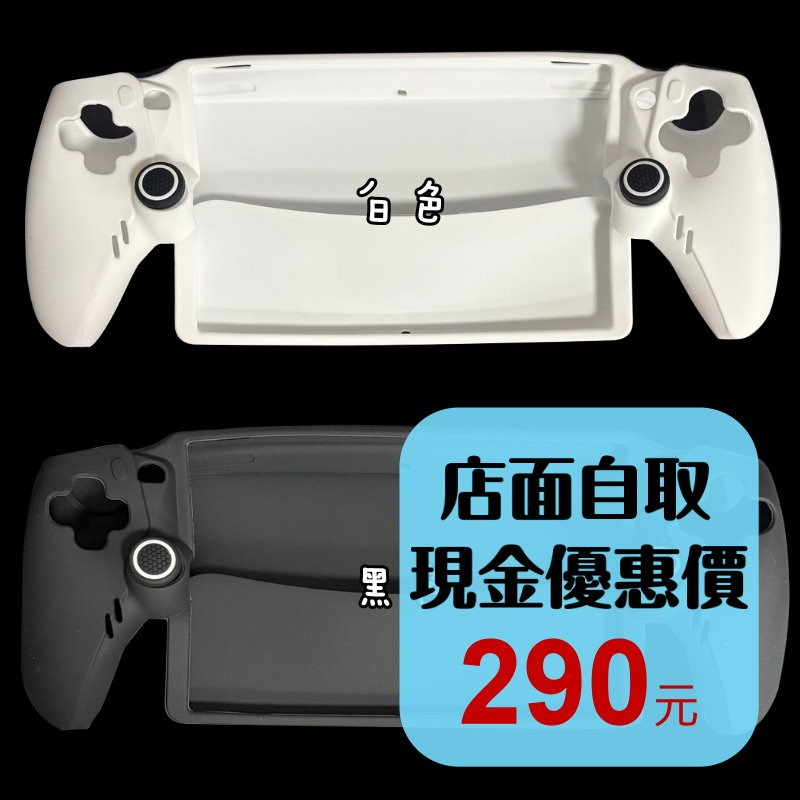 現貨 Portal【PS5周邊】良值 L920 矽膠保護套 軟套＋贈 防滑顆粒類比套【黑色/白色】台中星光電玩-細節圖2