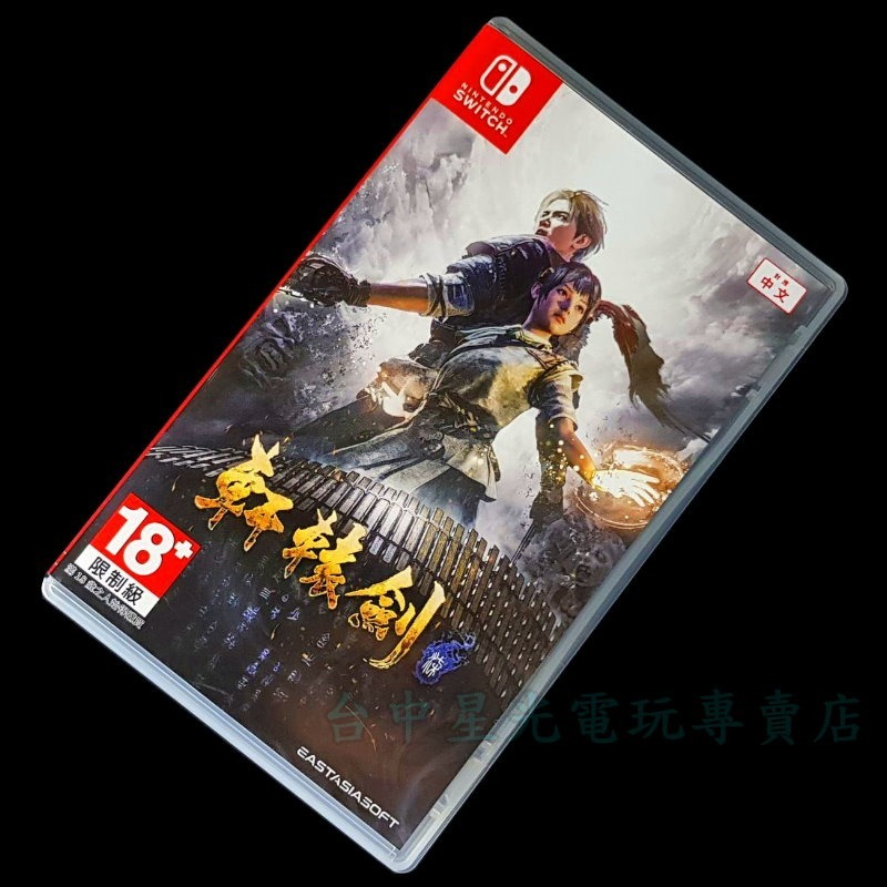 現貨【NS原版片】☆ Switch  軒轅劍柒 軒轅劍7 ☆【中文版 中古二手商品】台中星光電玩-細節圖2