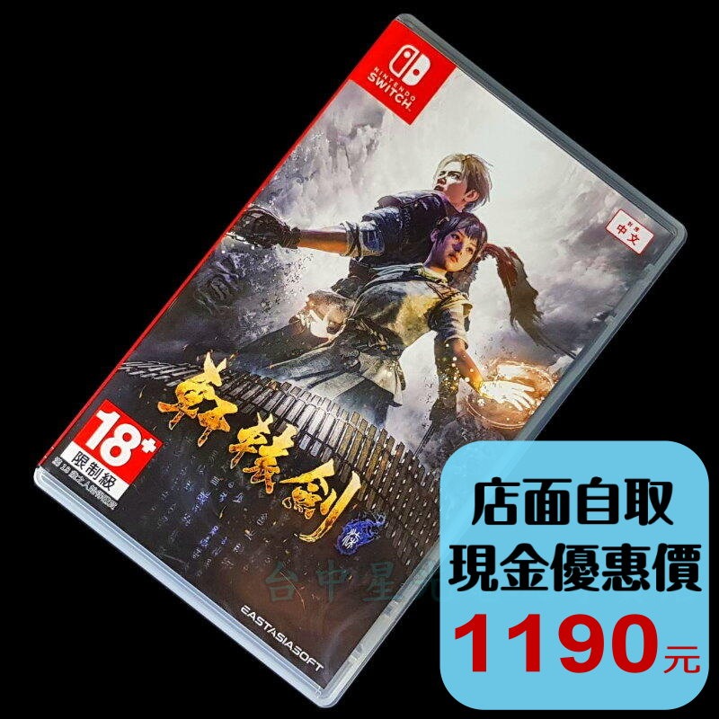 現貨【NS原版片】☆ Switch  軒轅劍柒 軒轅劍7 ☆【中文版 中古二手商品】台中星光電玩-細節圖3