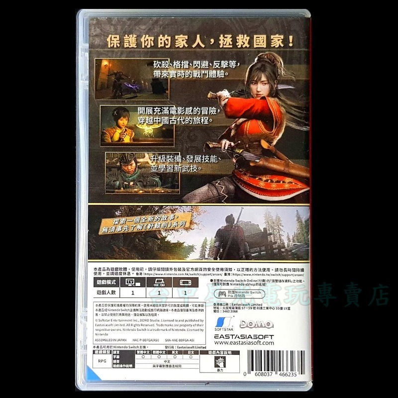 現貨【NS原版片】☆ Switch  軒轅劍柒 軒轅劍7 ☆【中文版 中古二手商品】台中星光電玩-細節圖5
