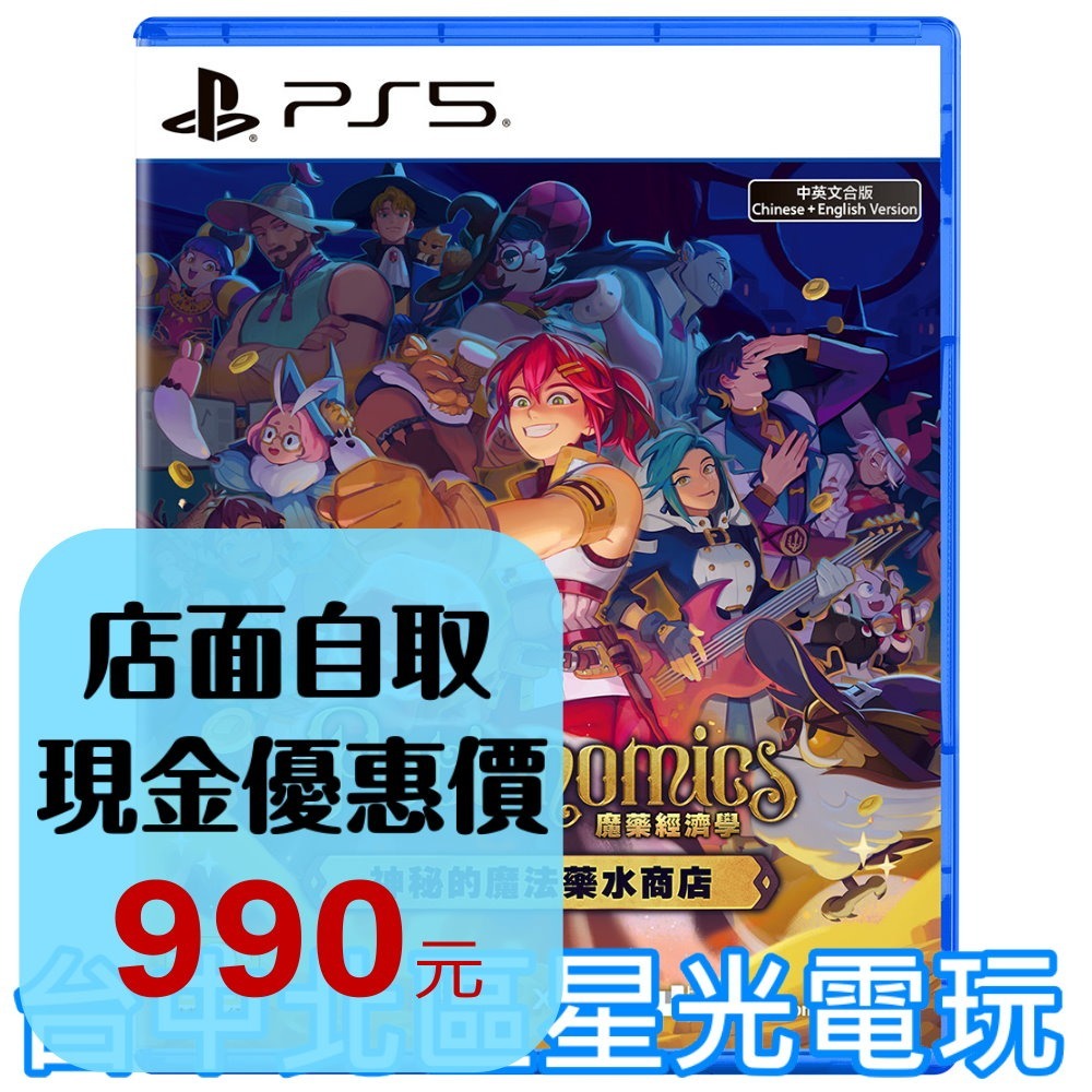 預購 11/28上市【PS5原版片】☆ 魔藥經濟學：神祕的魔法藥水商店 ☆中文版全新品【台中星光電玩】-細節圖2