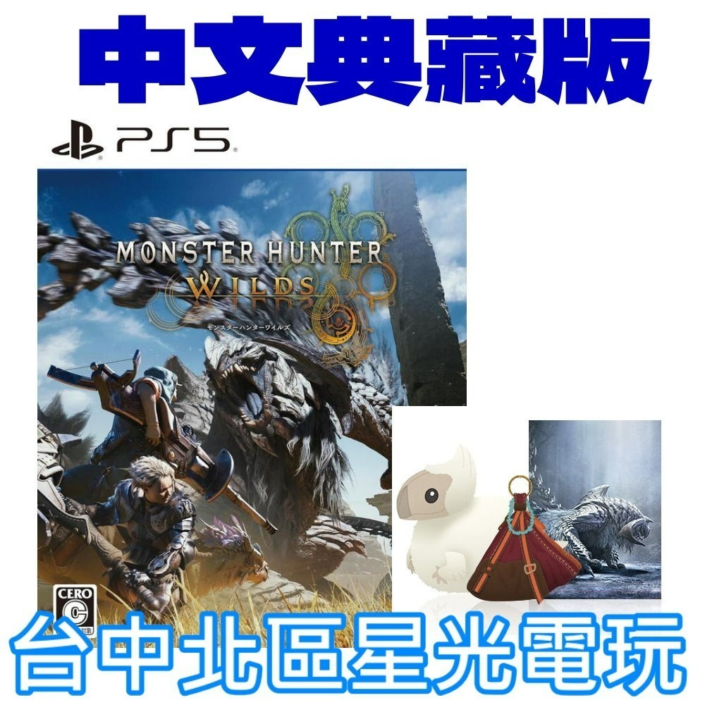 現貨 典藏版 含特典【PS5原版片】☆魔物獵人 荒野 MH Wilds☆中文版全新品【台中星光電玩】-細節圖4