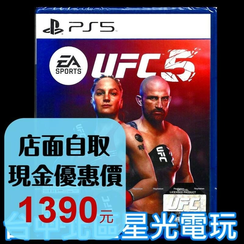 【PS5原版片】☆ EA SPORTS UFC5 終極格鬥王者5 綜合格鬥 拳擊對戰 ☆中文版全新品【台中星光電玩】-細節圖2