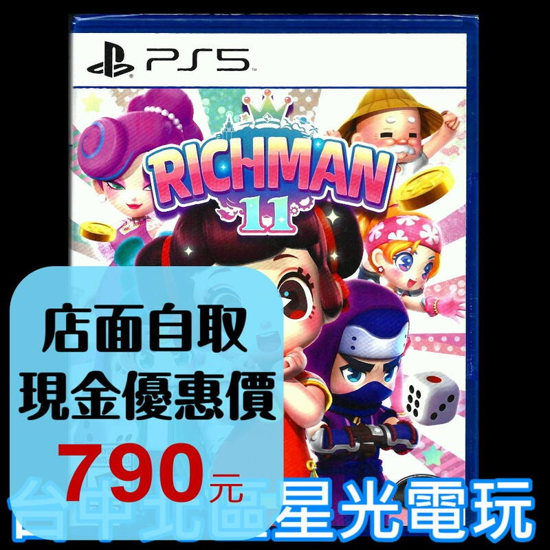 【PS5原版片】☆ 大富翁11 Richman 11 ☆中文版全新品【台中星光電玩】YG-細節圖2